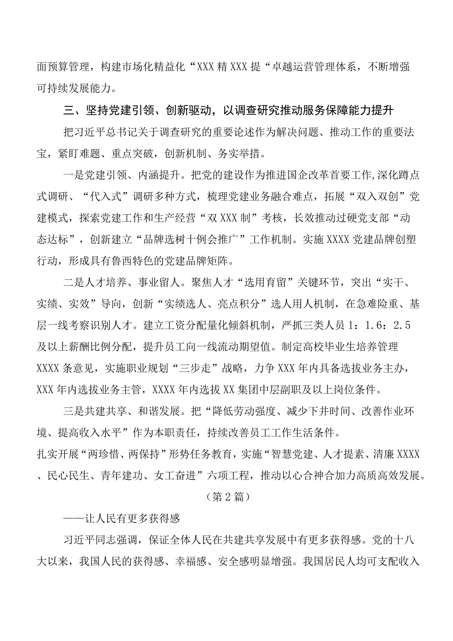 二十篇汇编在专题学习2023年度“学思想、强党性、重实践、建新功”主题教育交流发言材料.docx_第3页