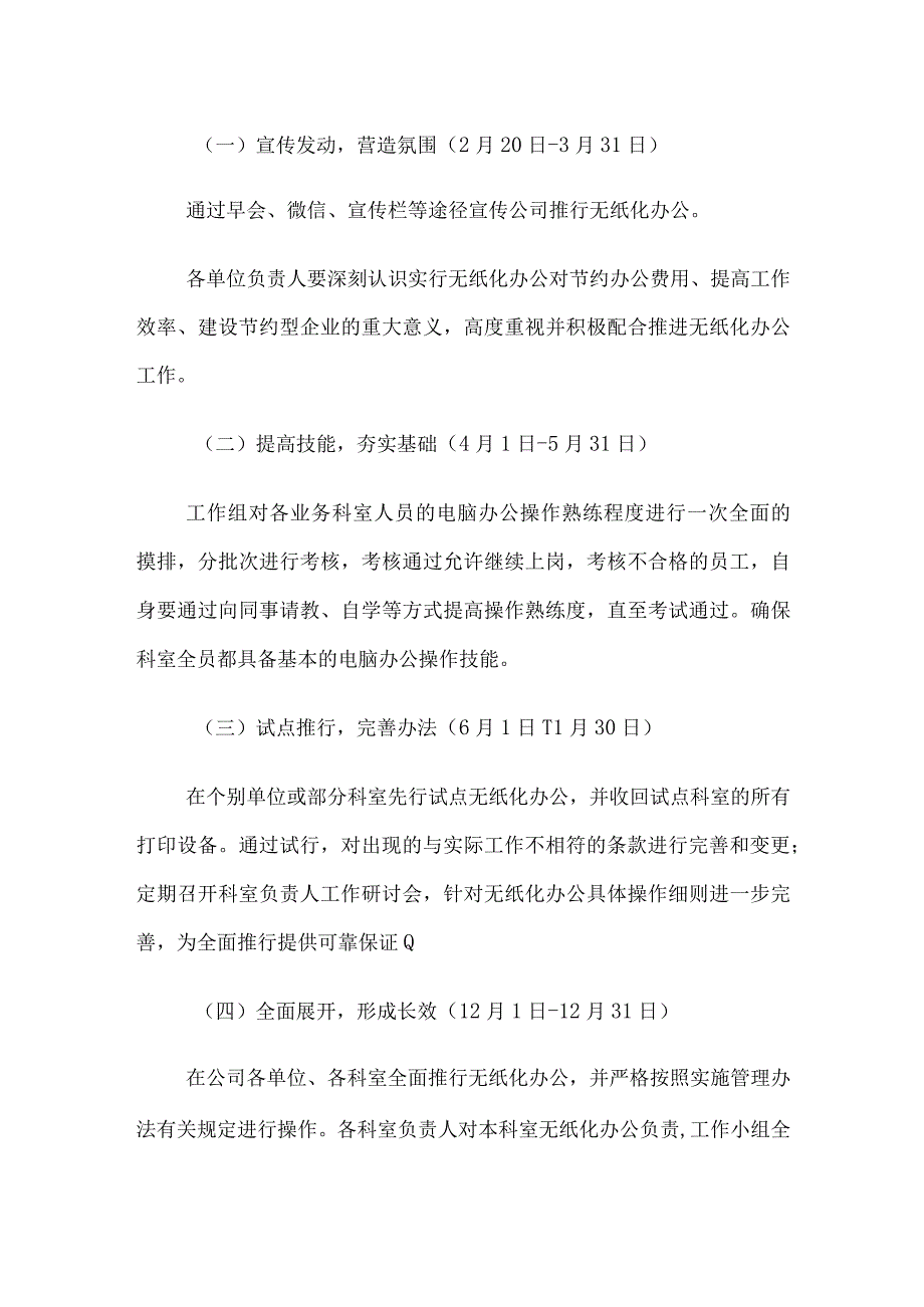 公司无纸化办公实施管理办法.docx_第2页