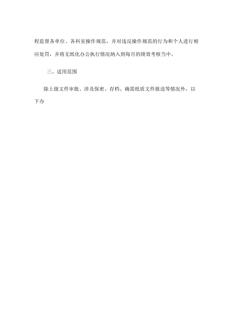 公司无纸化办公实施管理办法.docx_第3页