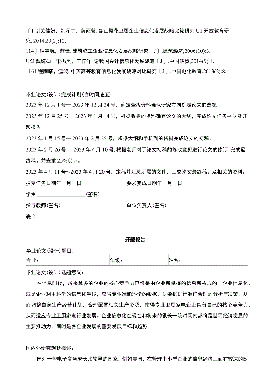 【《樱花卫厨公司信息化战略的优化探析（任务书开题报告）3100字】.docx_第2页