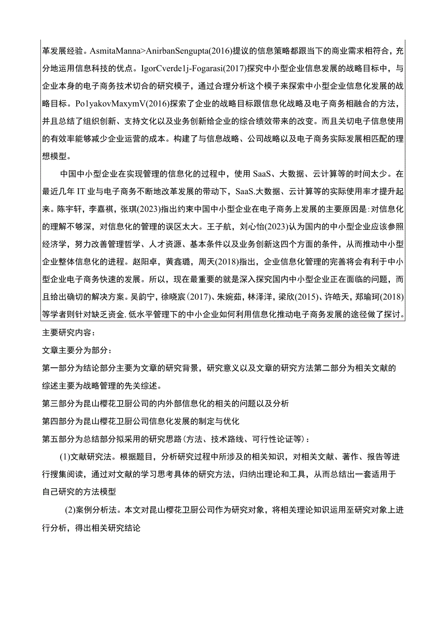 【《樱花卫厨公司信息化战略的优化探析（任务书开题报告）3100字】.docx_第3页