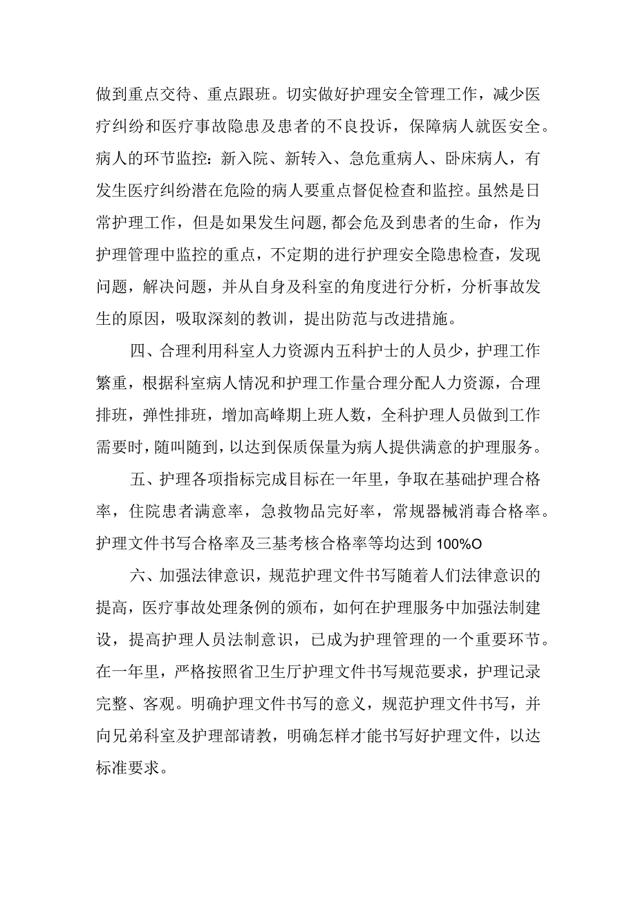 2024年医美护士长工作计划.docx_第2页