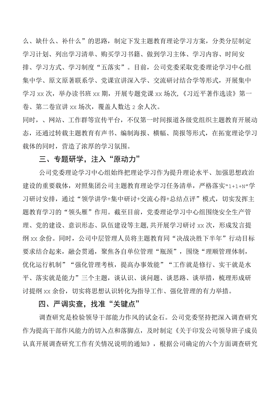 2023年在深入学习贯彻主题教育工作会议工作推进情况汇报20篇合集.docx_第2页