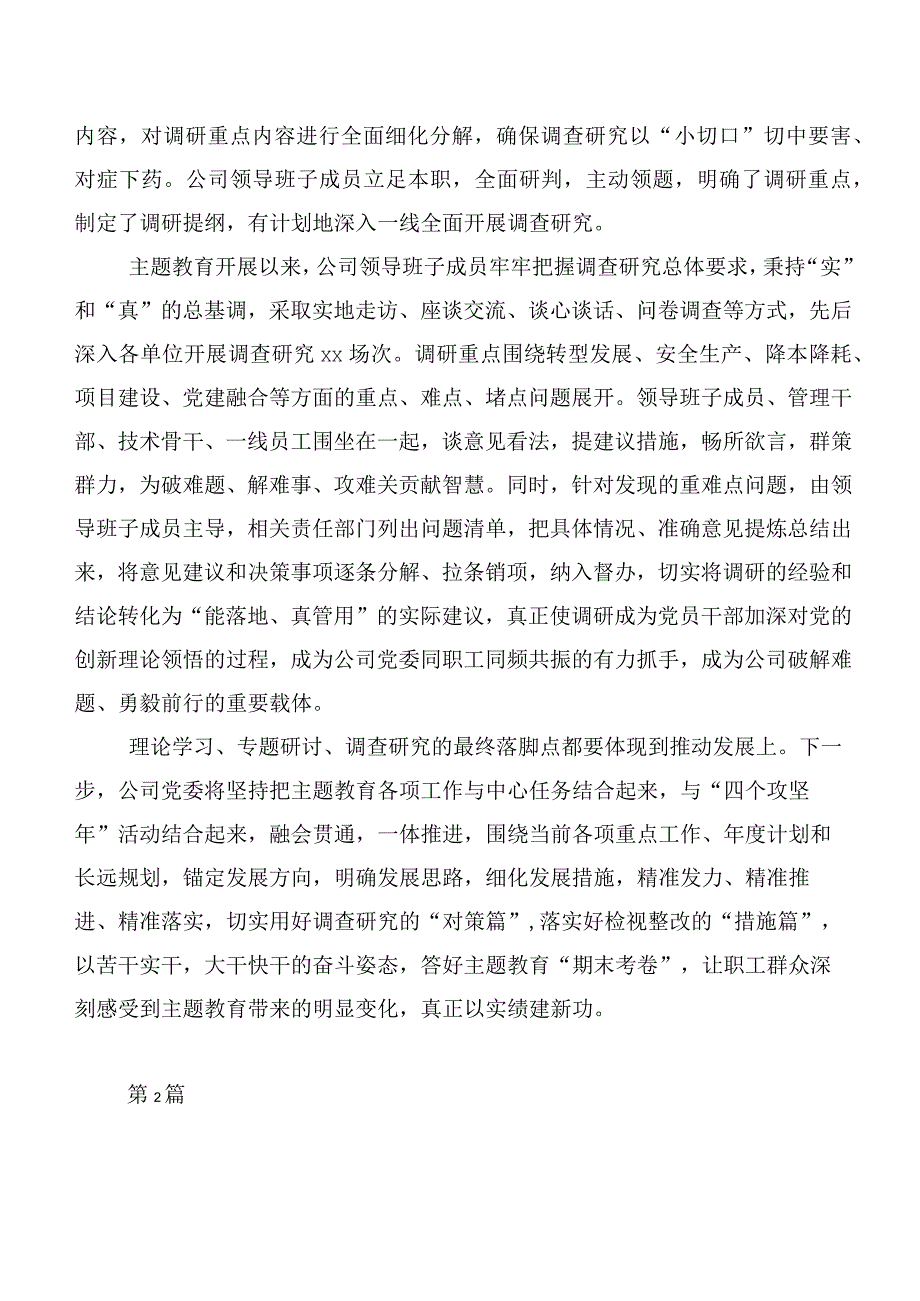 2023年在深入学习贯彻主题教育工作会议工作推进情况汇报20篇合集.docx_第3页