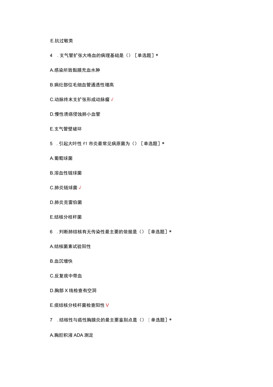 2023预防医学专业实习同学实习考核试题.docx_第2页