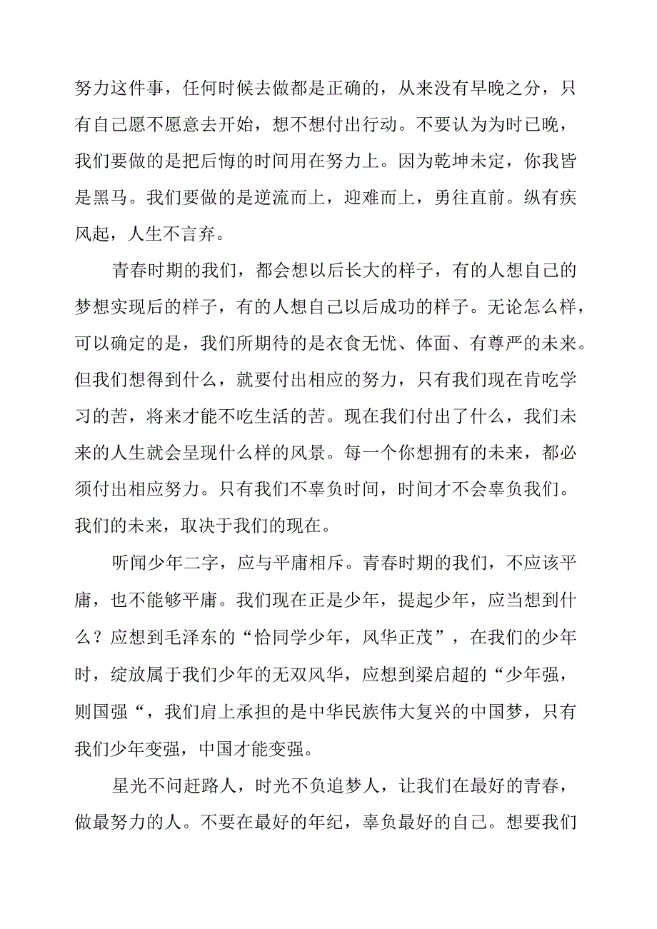 《别在最好的年纪辜负最好的自己！》读后感分享素材.docx_第2页