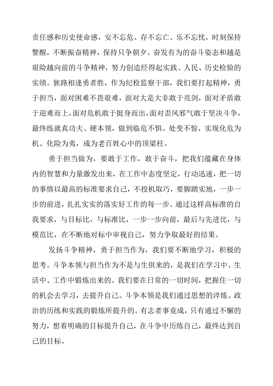 2023年纪检监察干部工作学习个人心得内容.docx_第2页