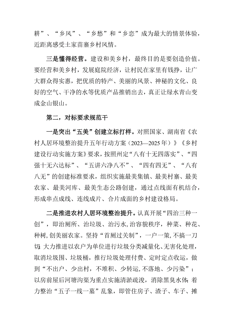 “以实干建设和美乡村”主题教育党课专题研讨交流发言材料.docx_第2页