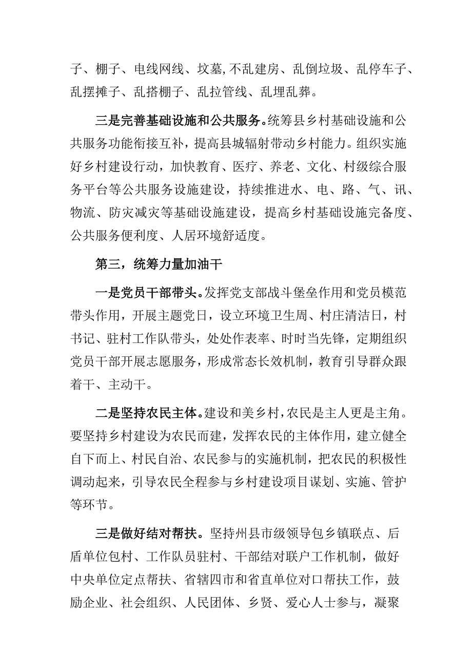 “以实干建设和美乡村”主题教育党课专题研讨交流发言材料.docx_第3页