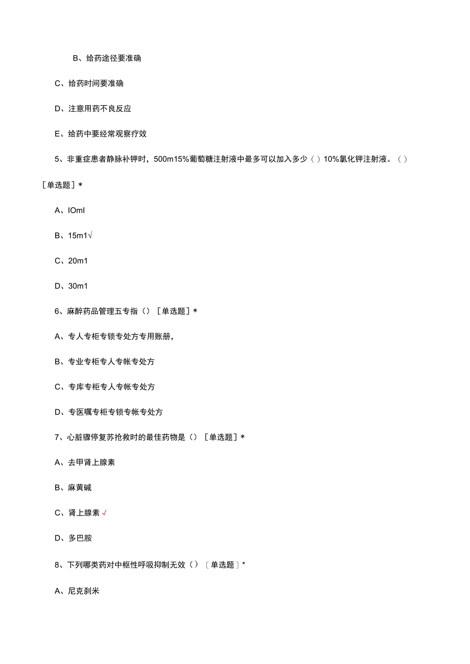 2023年患者安全用药管理制度理论考核试题.docx_第2页