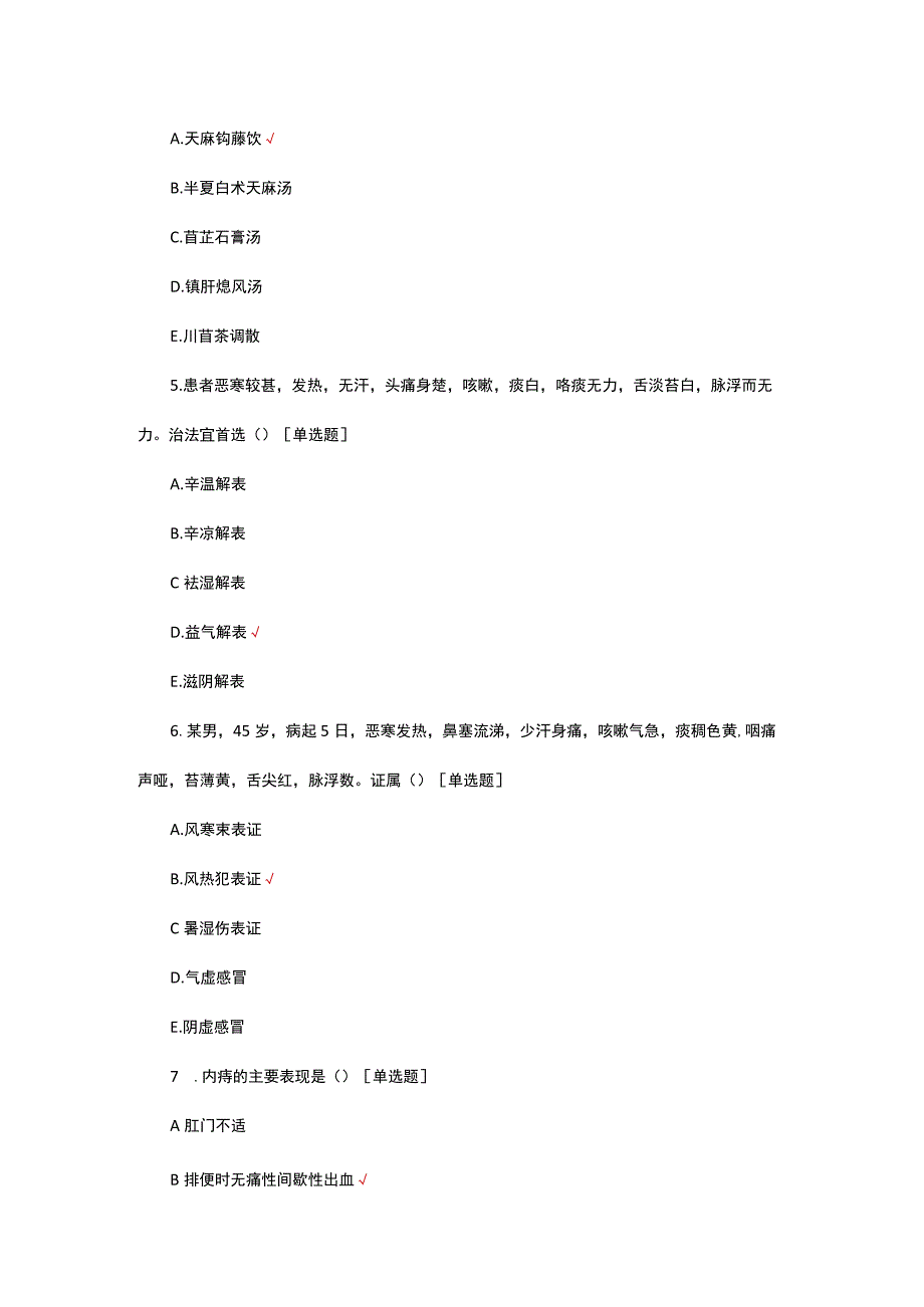 2023年基层中医药适宜技术培训试题.docx_第2页