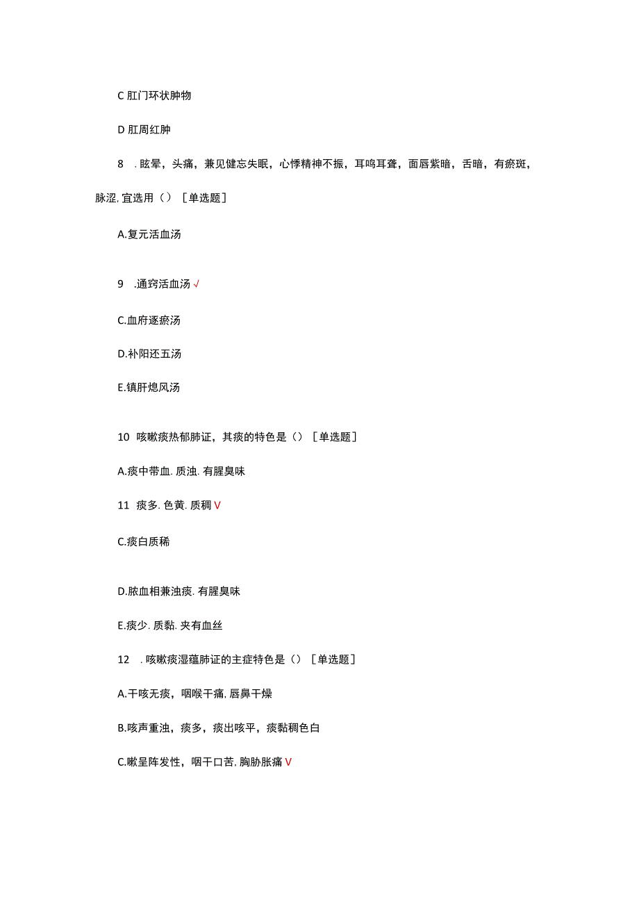 2023年基层中医药适宜技术培训试题.docx_第3页