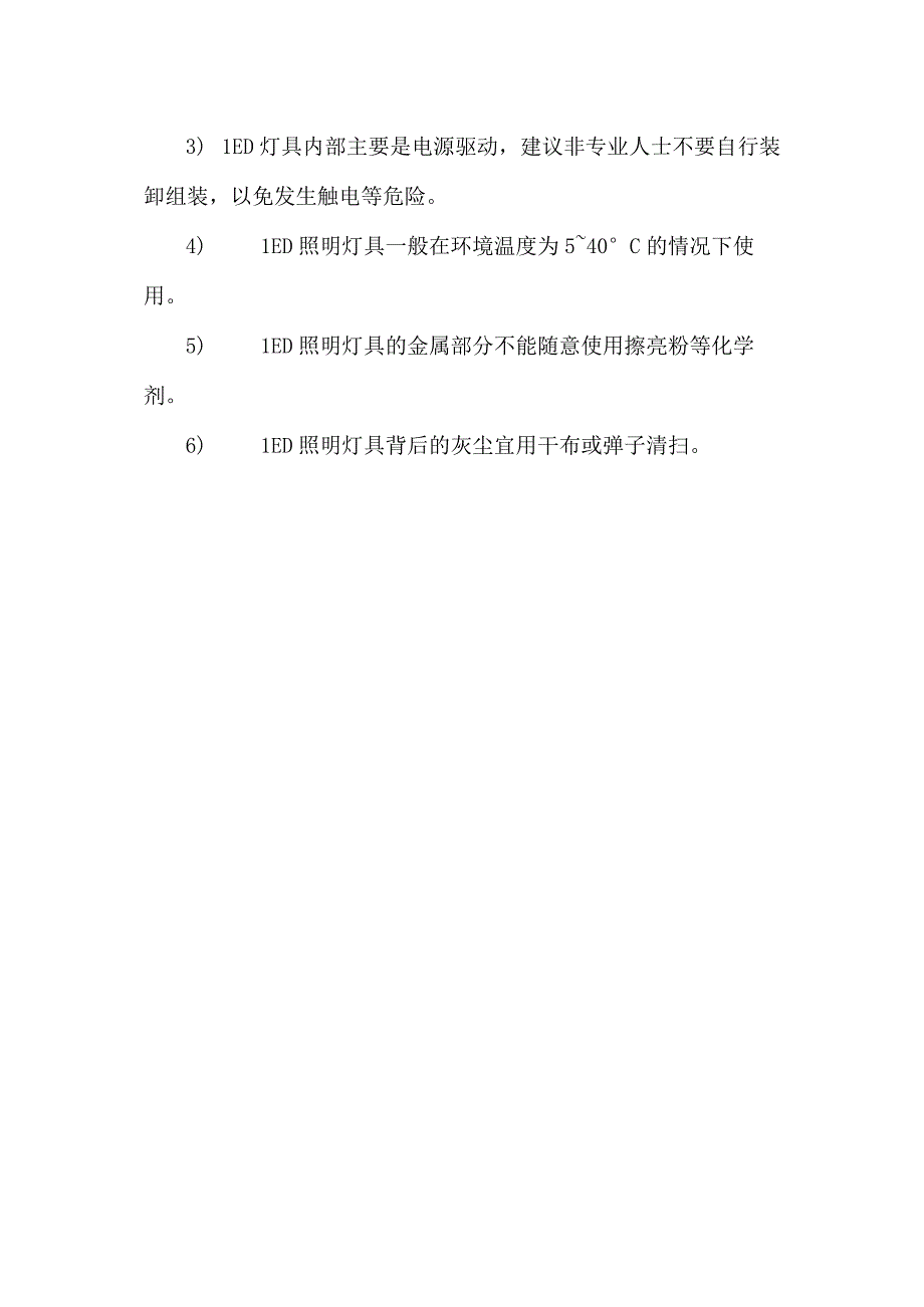 LED量化工程维护方案.docx_第3页