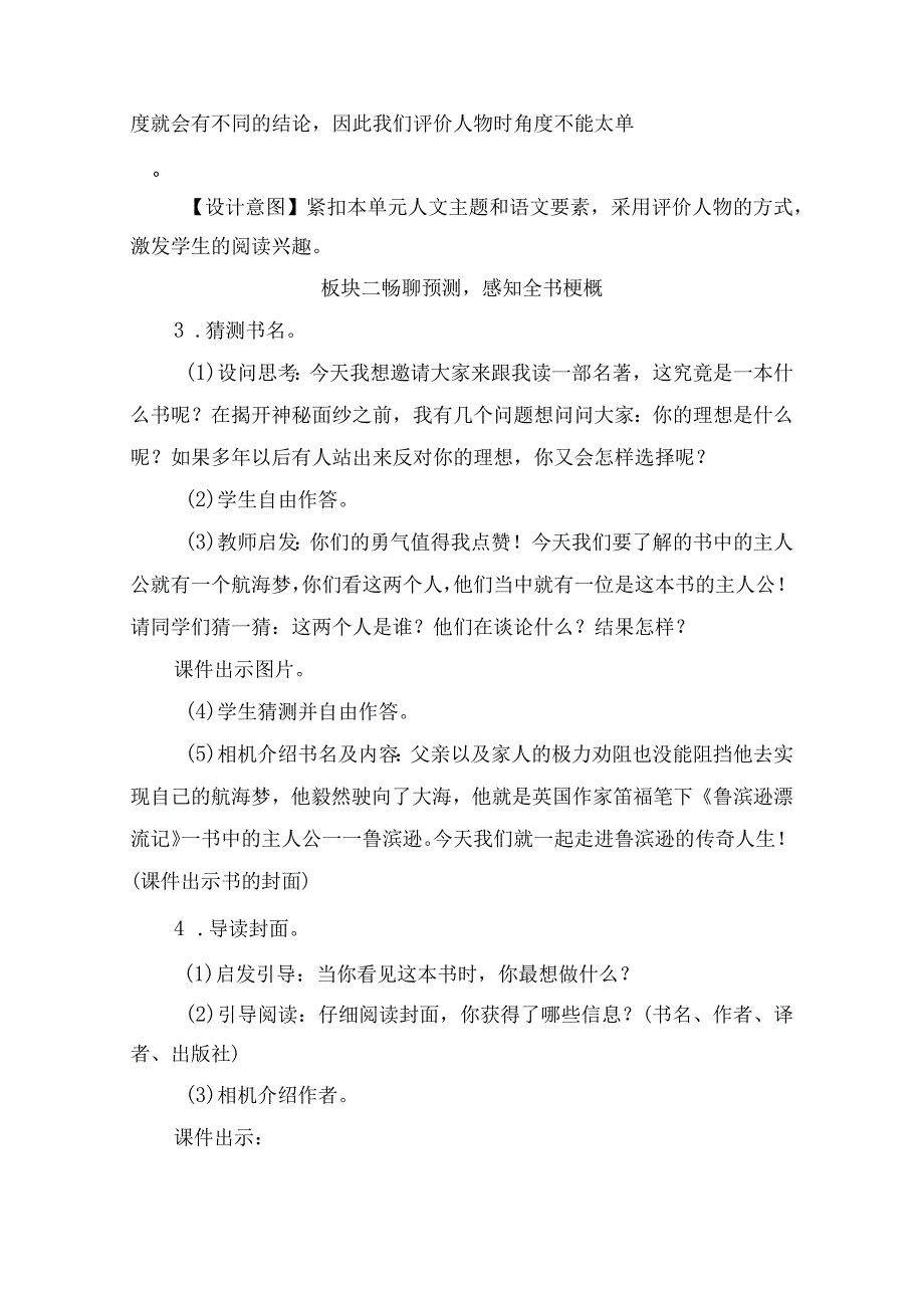 《〈鲁滨逊漂流记〉导读》教学设计.docx_第2页