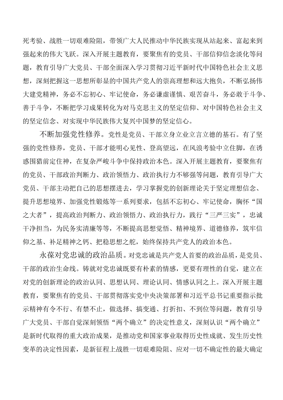 2023年党内主题学习教育研讨材料、心得体会多篇汇编.docx_第2页