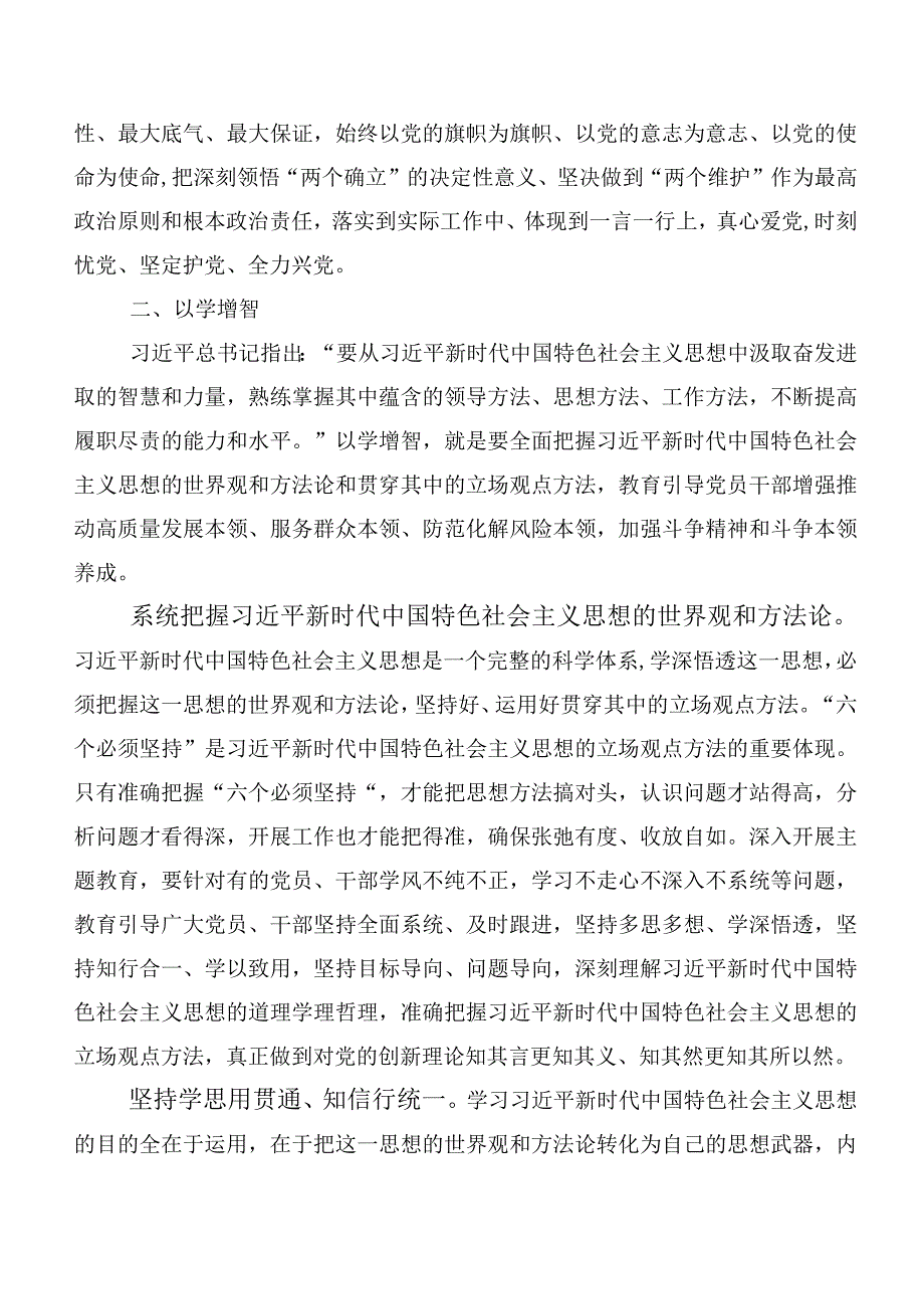 2023年党内主题学习教育研讨材料、心得体会多篇汇编.docx_第3页