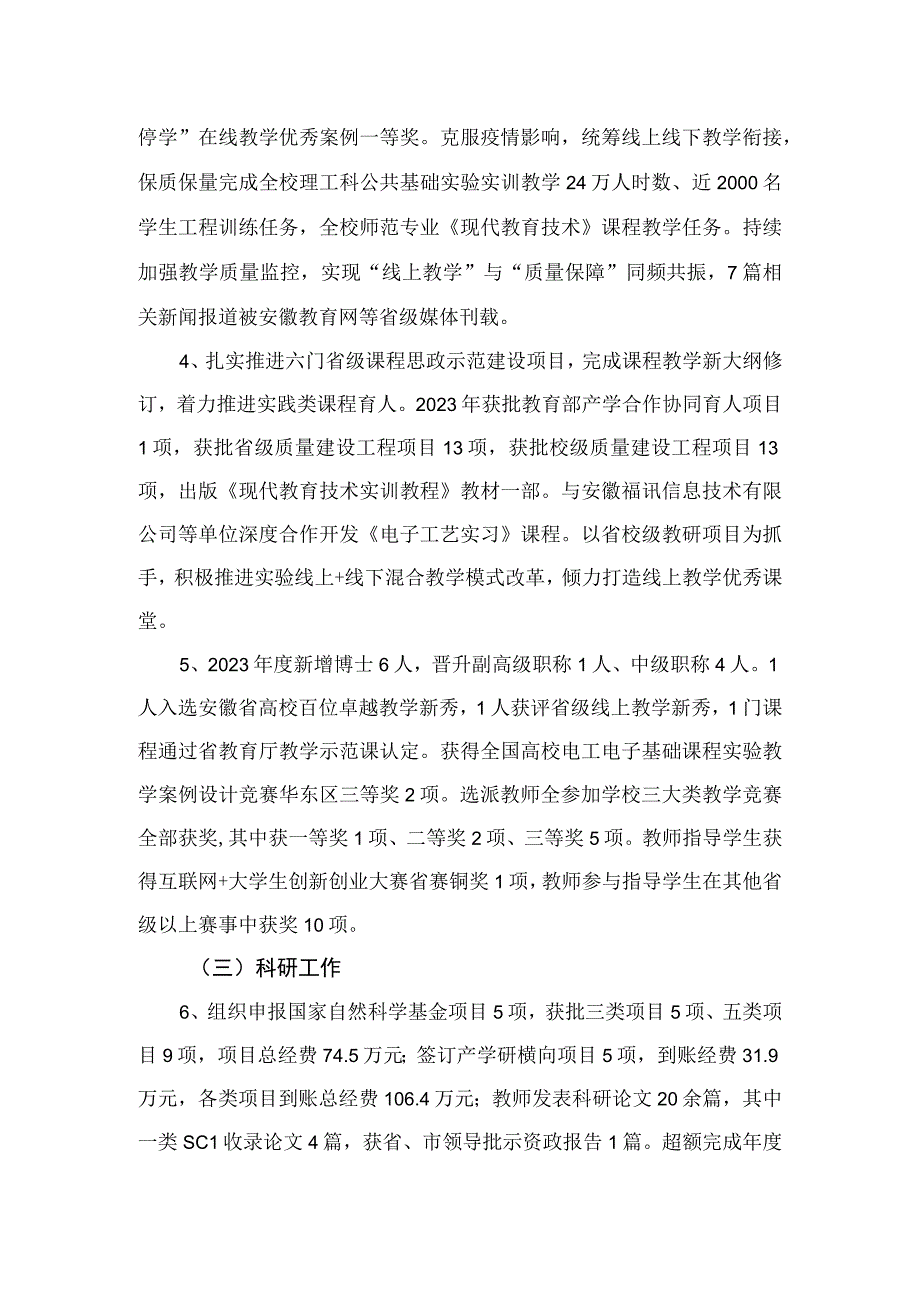 38 实训部2020年度工作总结.docx_第2页