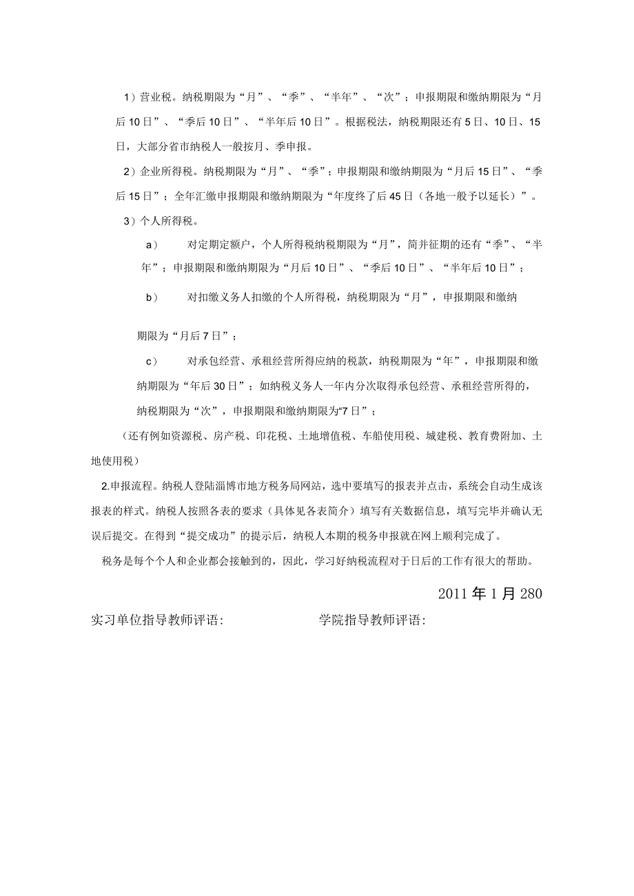 会计实习月记_3.docx_第2页