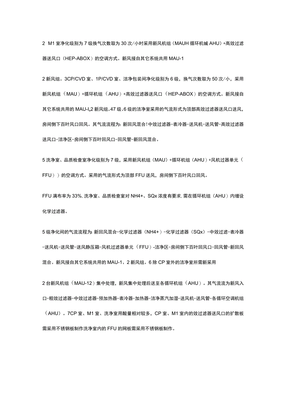 光伏新能源净化工程 硅晶片洁净无尘车间解决方案.docx_第3页