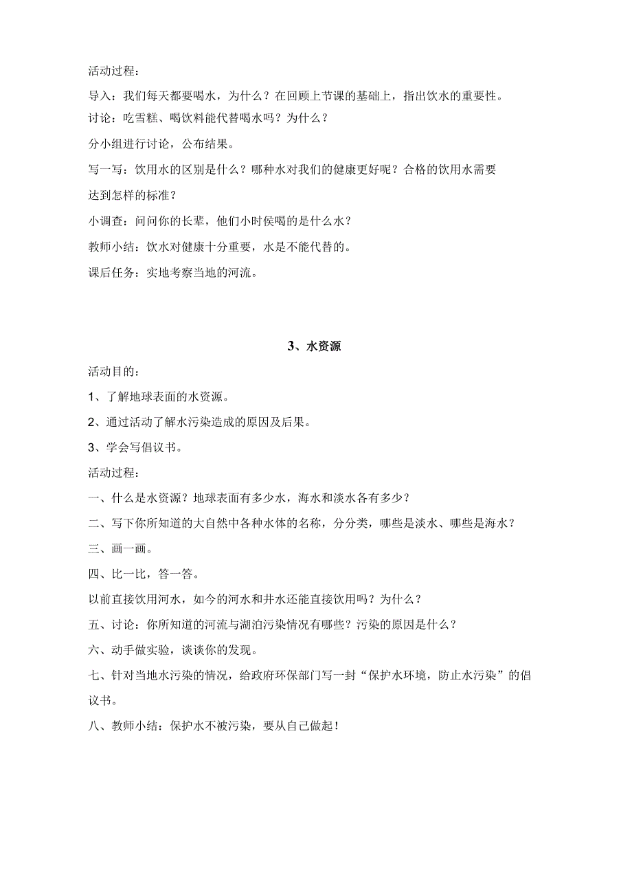 2023年小学四年级《综合实践活动》上册教案.docx_第2页