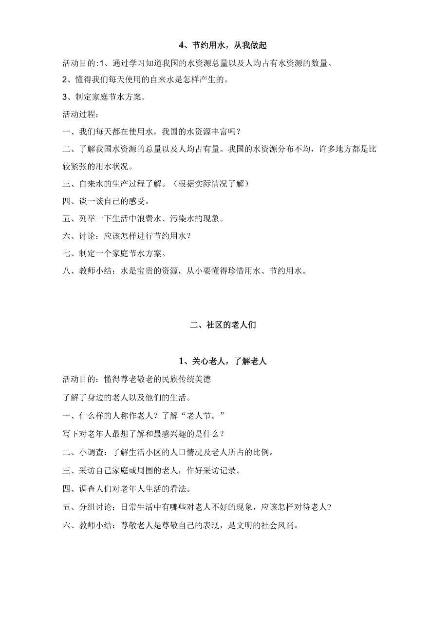 2023年小学四年级《综合实践活动》上册教案.docx_第3页