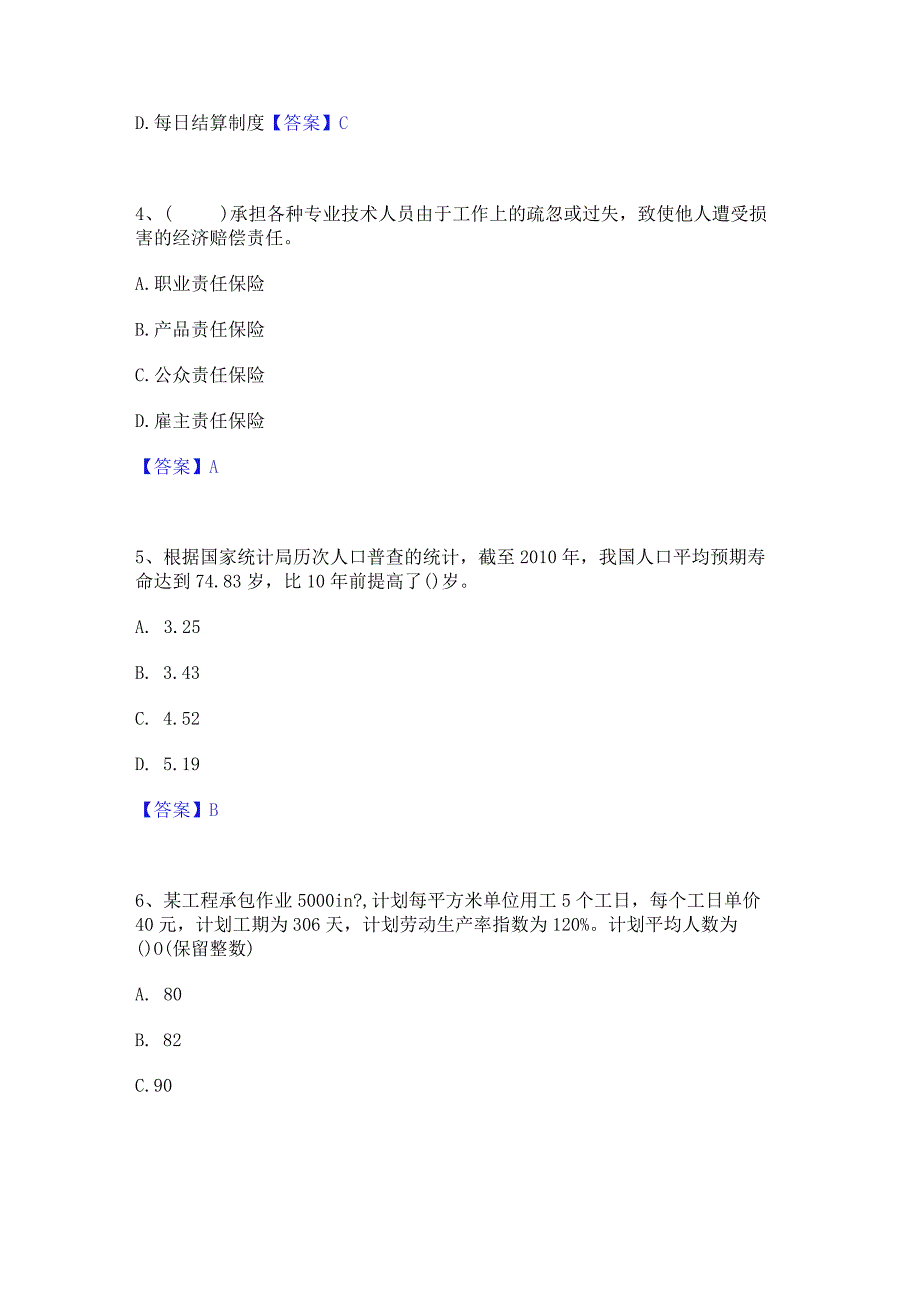 2023年中级银行从业资格之中级个人理财提升训练试卷A卷附答案.docx_第2页