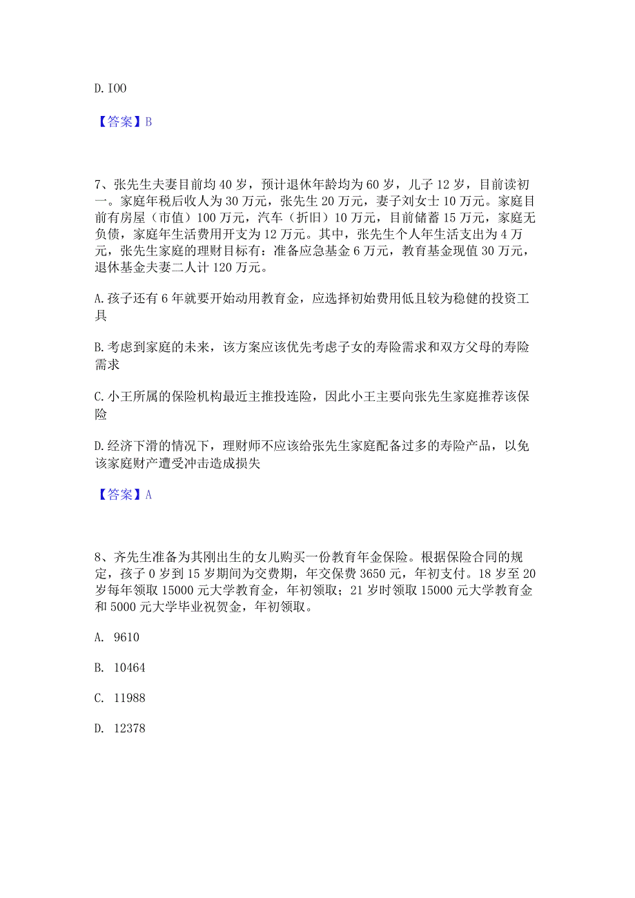 2023年中级银行从业资格之中级个人理财提升训练试卷A卷附答案.docx_第3页