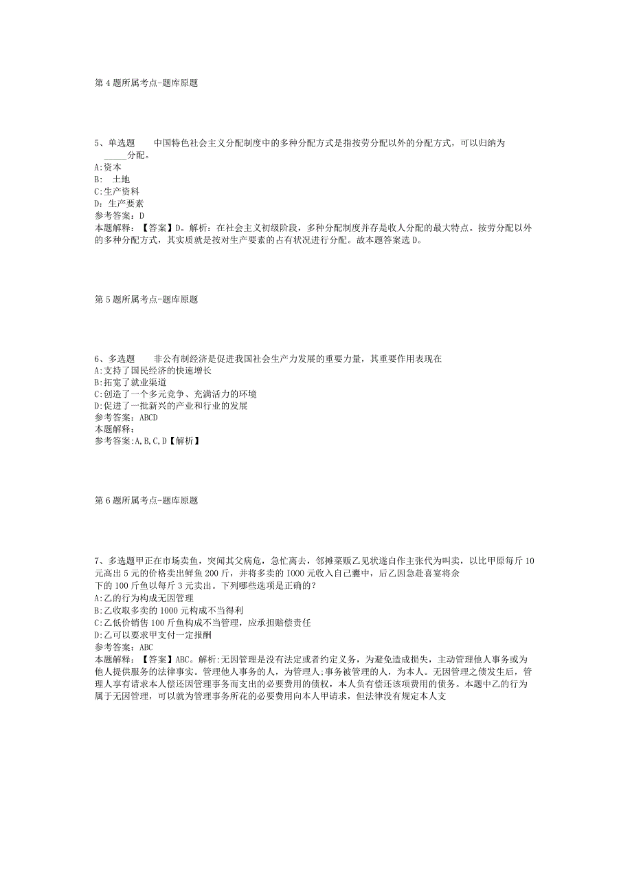 2023年05月广西贵港市覃塘区归国华侨联合会关于招考编外工作人员模拟题(二).docx_第2页