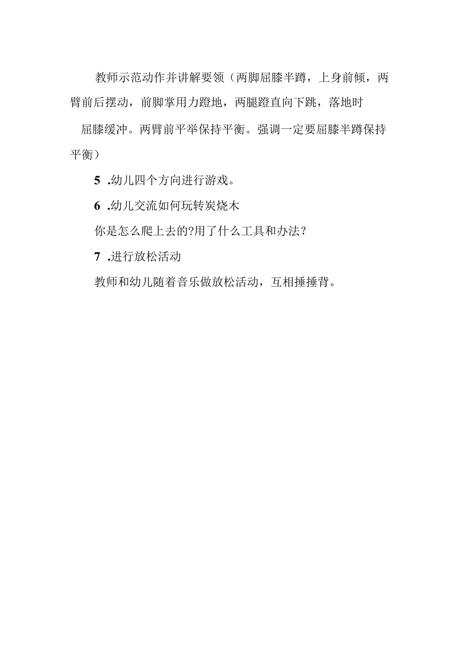 《玩转炭烧木》大班健康x幼儿园x_玩转炭烧木教案微课公开课教案教学设计课件.docx_第2页