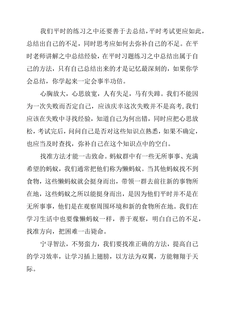 《为什么这十项习惯比努力更重要》读后感材料.docx_第2页