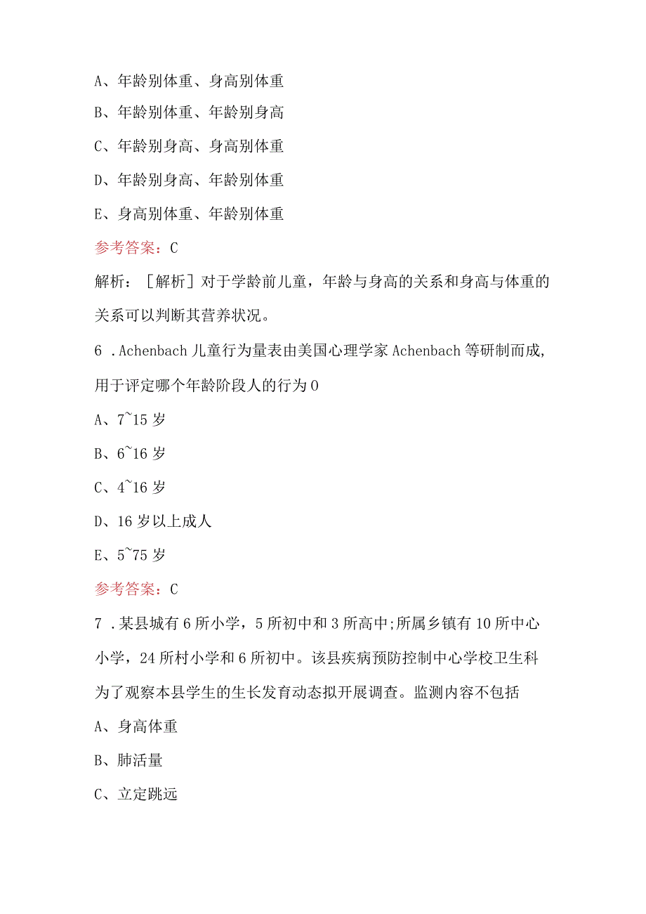 儿童少年保健知识考试题库及答案.docx_第3页