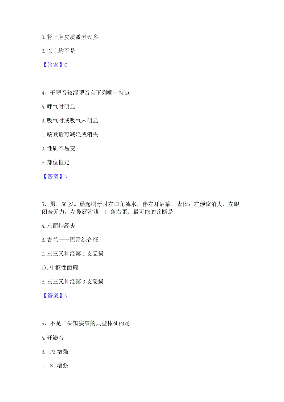 2023年主治医师之消化内科主治306精选试题及答案一.docx_第2页