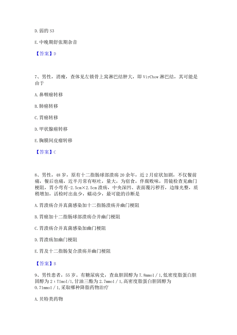 2023年主治医师之消化内科主治306精选试题及答案一.docx_第3页