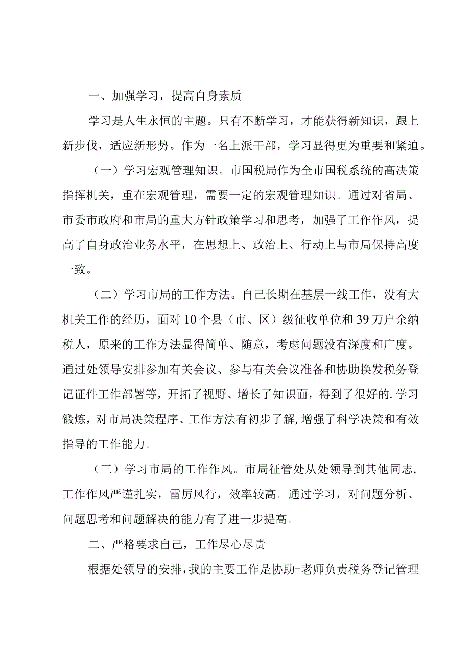 2023个人年度工作总结借鉴多篇.docx_第3页