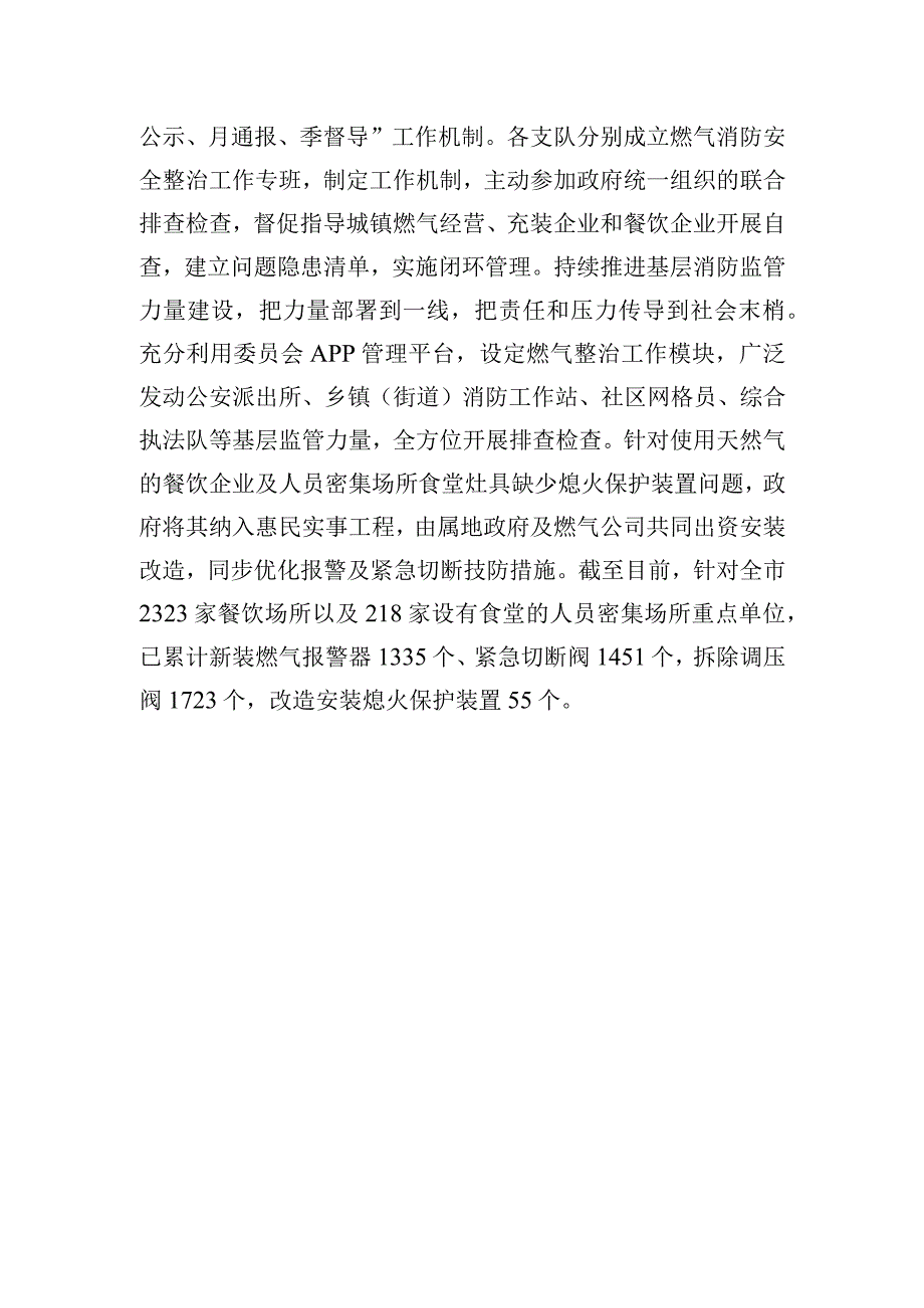 2023年城镇燃气消防安全专项整治工作总结.docx_第3页