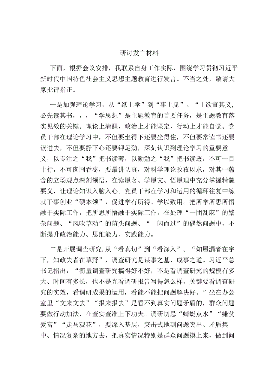 4篇2023年学习贯彻新思想教育研讨发言心得体会.docx_第1页