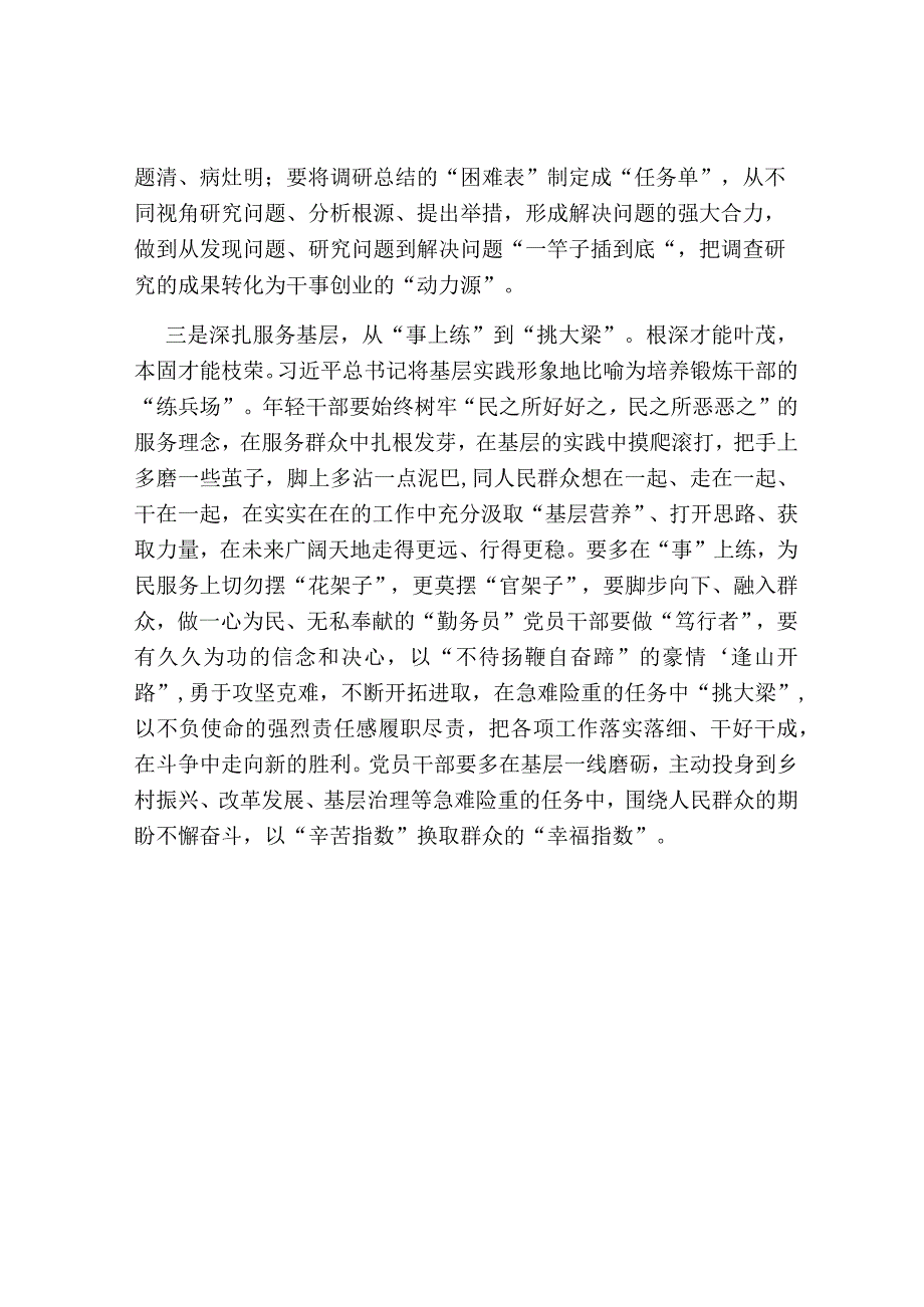 4篇2023年学习贯彻新思想教育研讨发言心得体会.docx_第2页