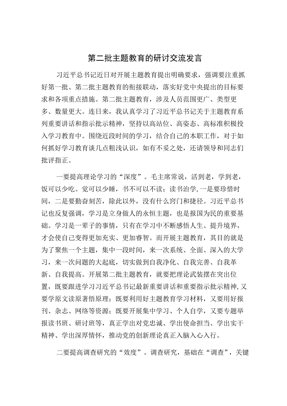 4篇2023年学习贯彻新思想教育研讨发言心得体会.docx_第3页