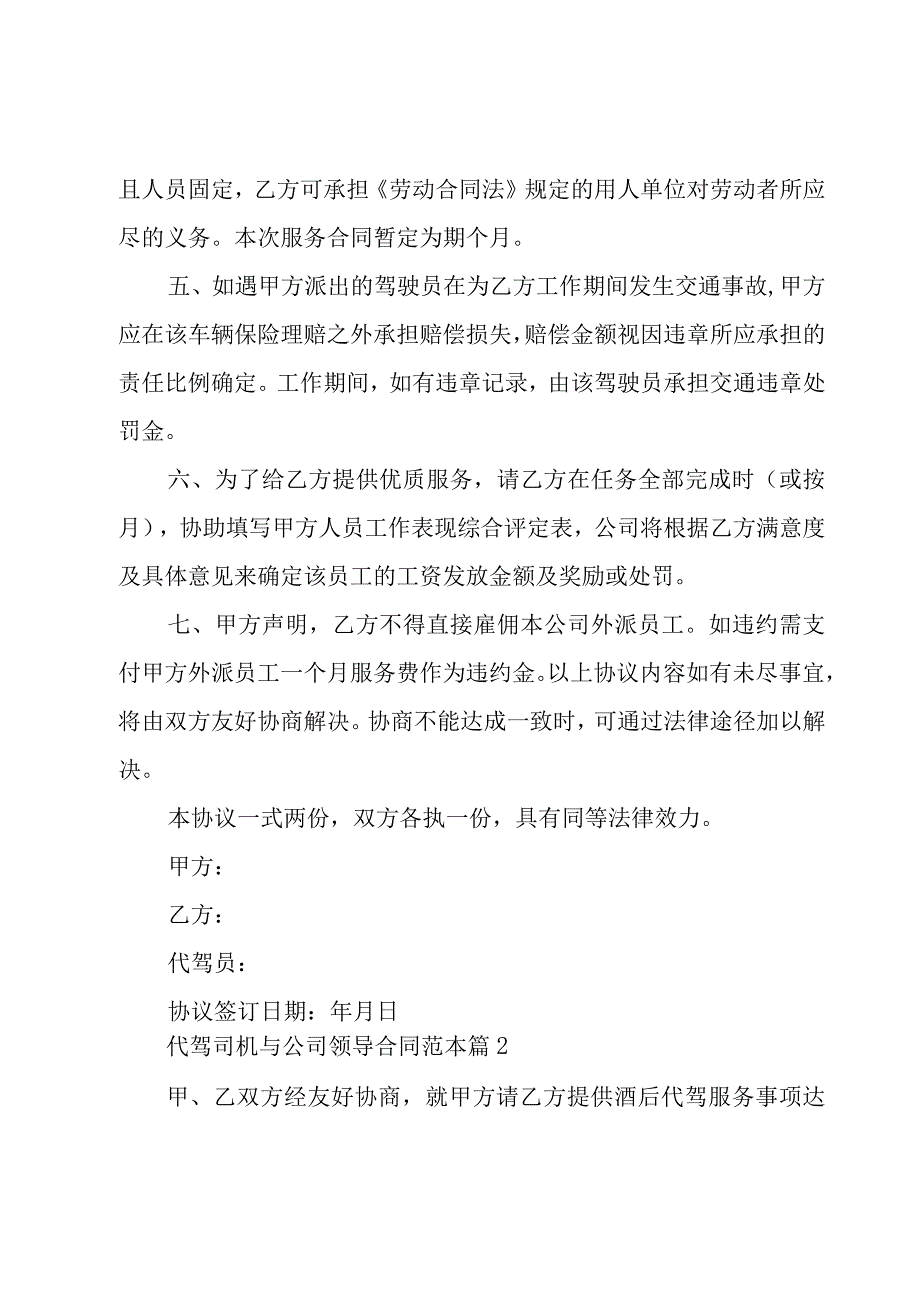 代驾司机与公司领导合同范本（5篇）.docx_第2页