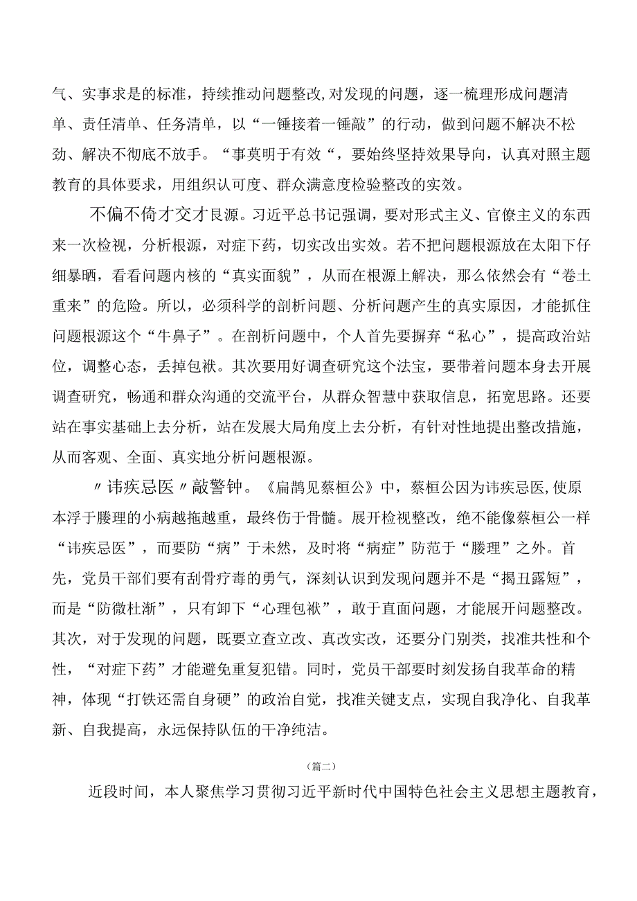 2023年第二阶段主题教育交流发言材料共20篇.docx_第2页