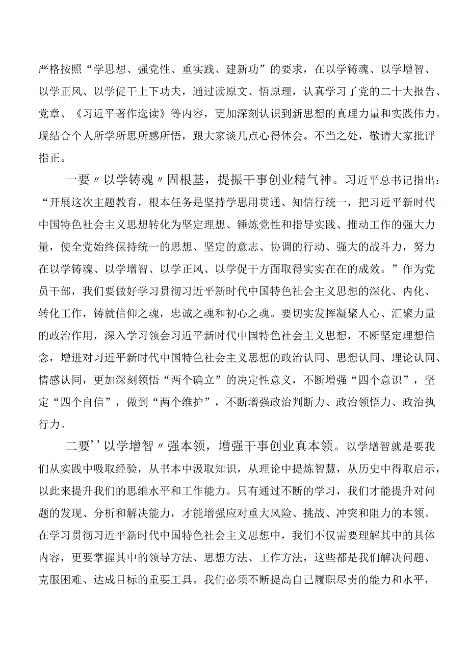 2023年第二阶段主题教育交流发言材料共20篇.docx_第3页