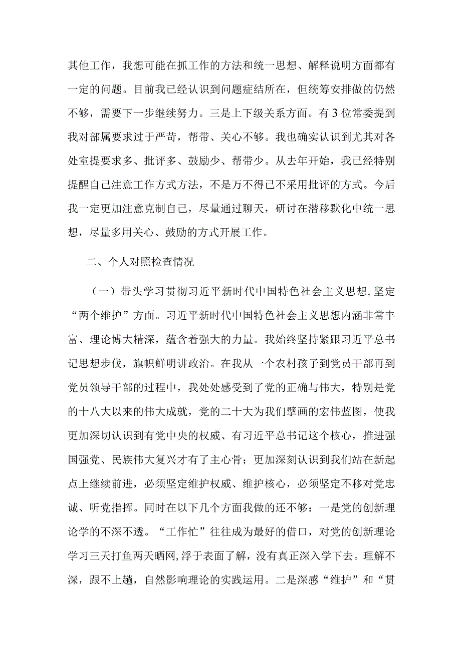 党委班子考核民主生活会对照检查材料(二篇).docx_第2页