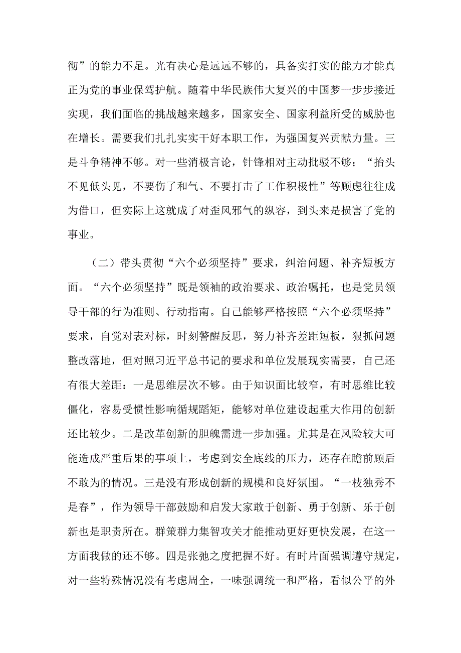 党委班子考核民主生活会对照检查材料(二篇).docx_第3页