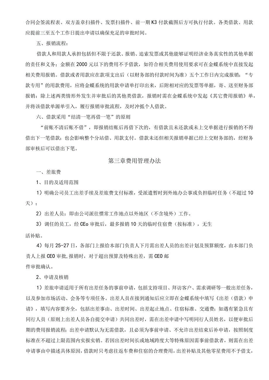 【最新】财务报销制度.docx_第3页