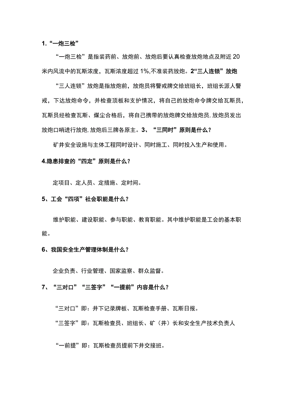 57个煤矿安全生产常用专业术语.docx_第1页