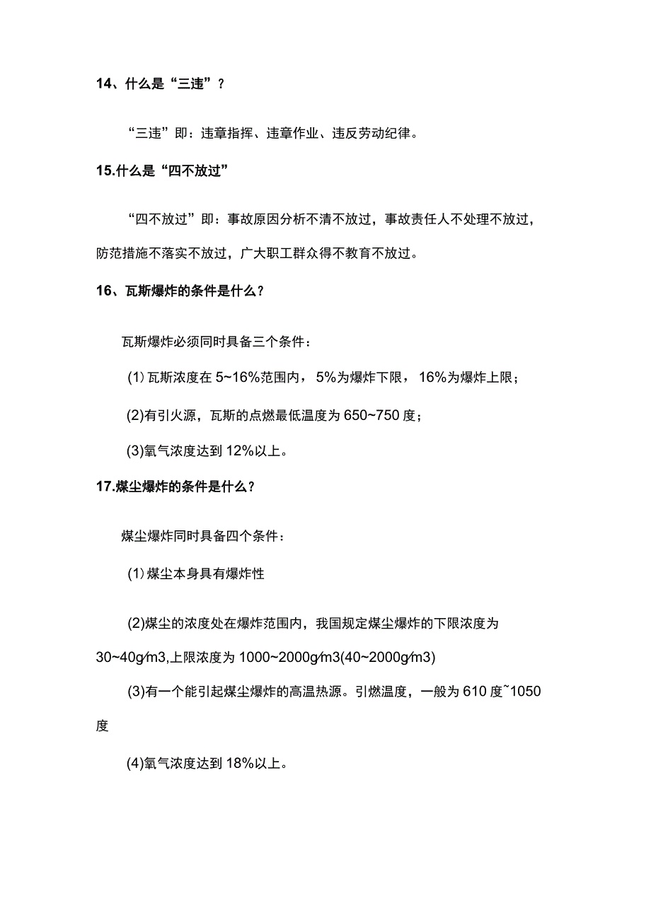 57个煤矿安全生产常用专业术语.docx_第3页