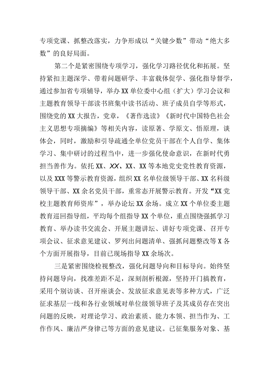 2023年党委（党组）主题教育工作总结及下步工作计划（汇报）.docx_第2页