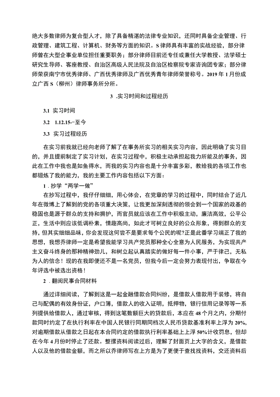 【S律师事务所实习总结3600字】.docx_第2页