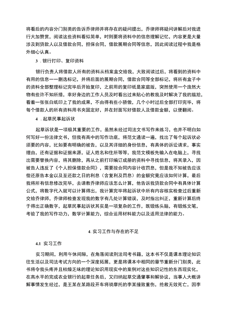 【S律师事务所实习总结3600字】.docx_第3页