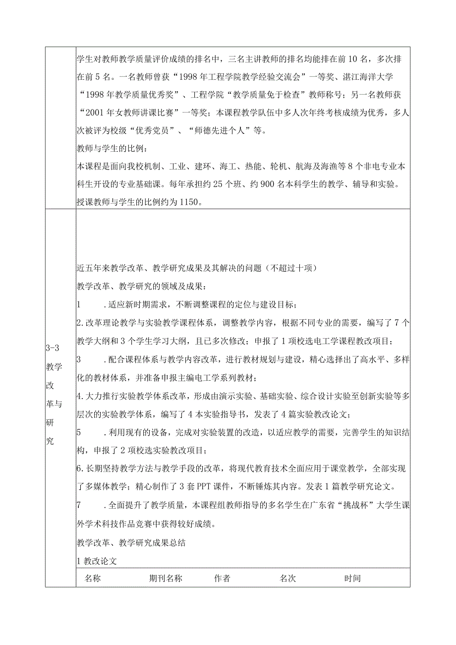 《电工学》精品课程申报.docx_第3页